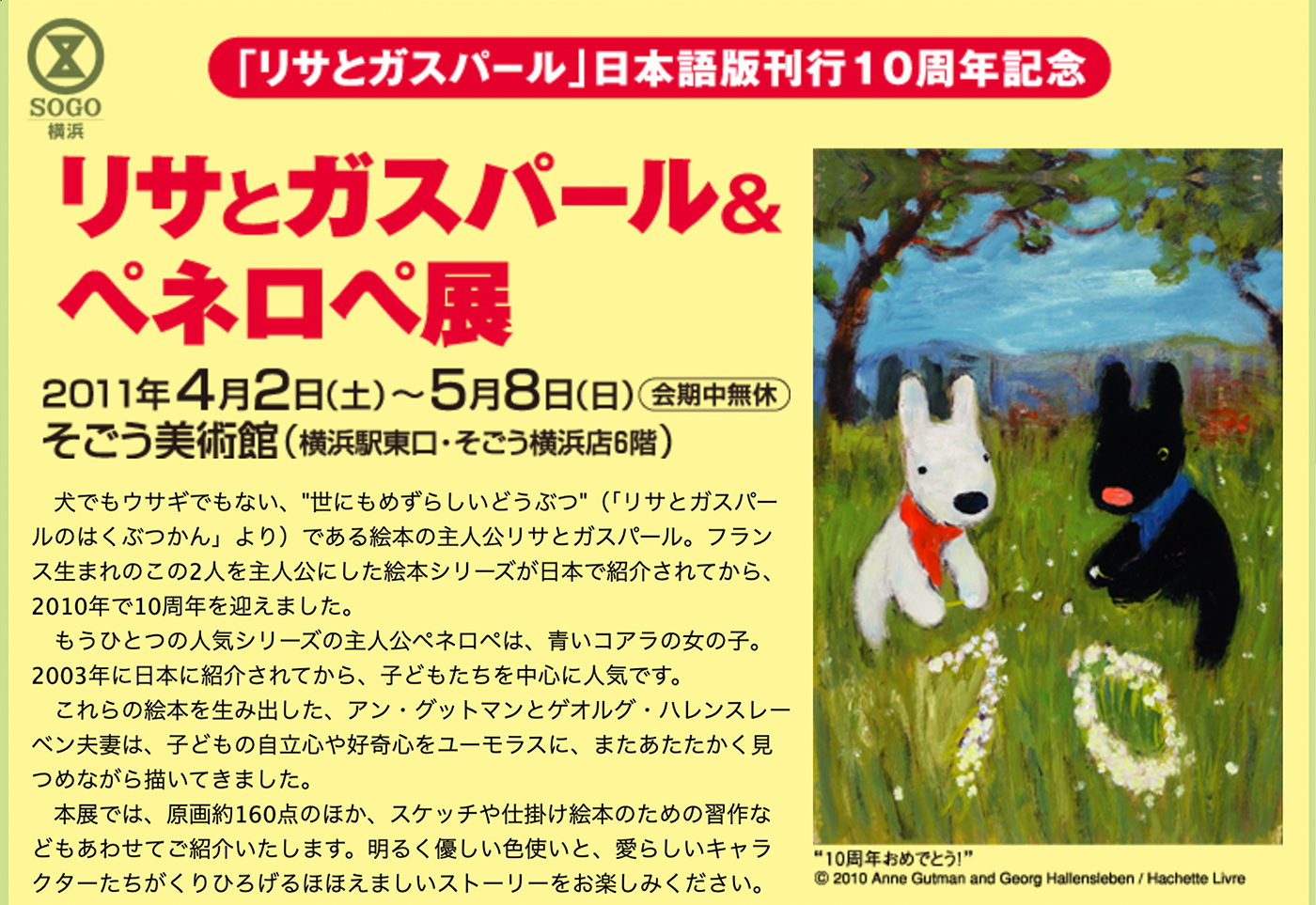 D118 「リサとガスパール」日本語版刊行10周年記念リサとガスパール＆ぺネロぺ展｜SEIBU SOGO TransCulture | 西武・そごう  トランスカルチャー